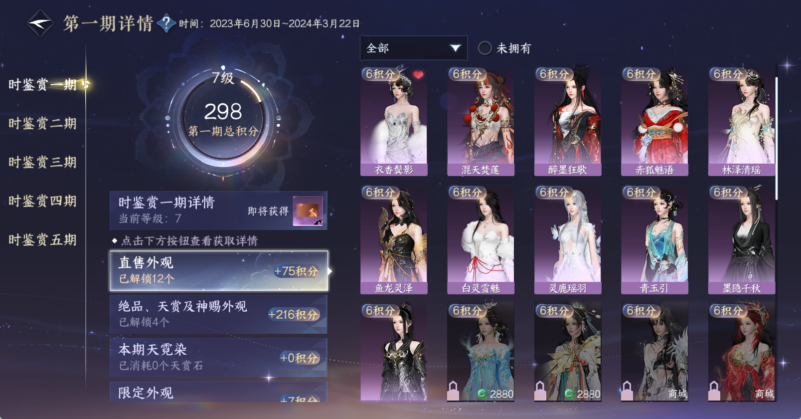 NSHWO45913逆水寒手游账号详情图23 NSHWO45913逆水寒手游账号详情图23