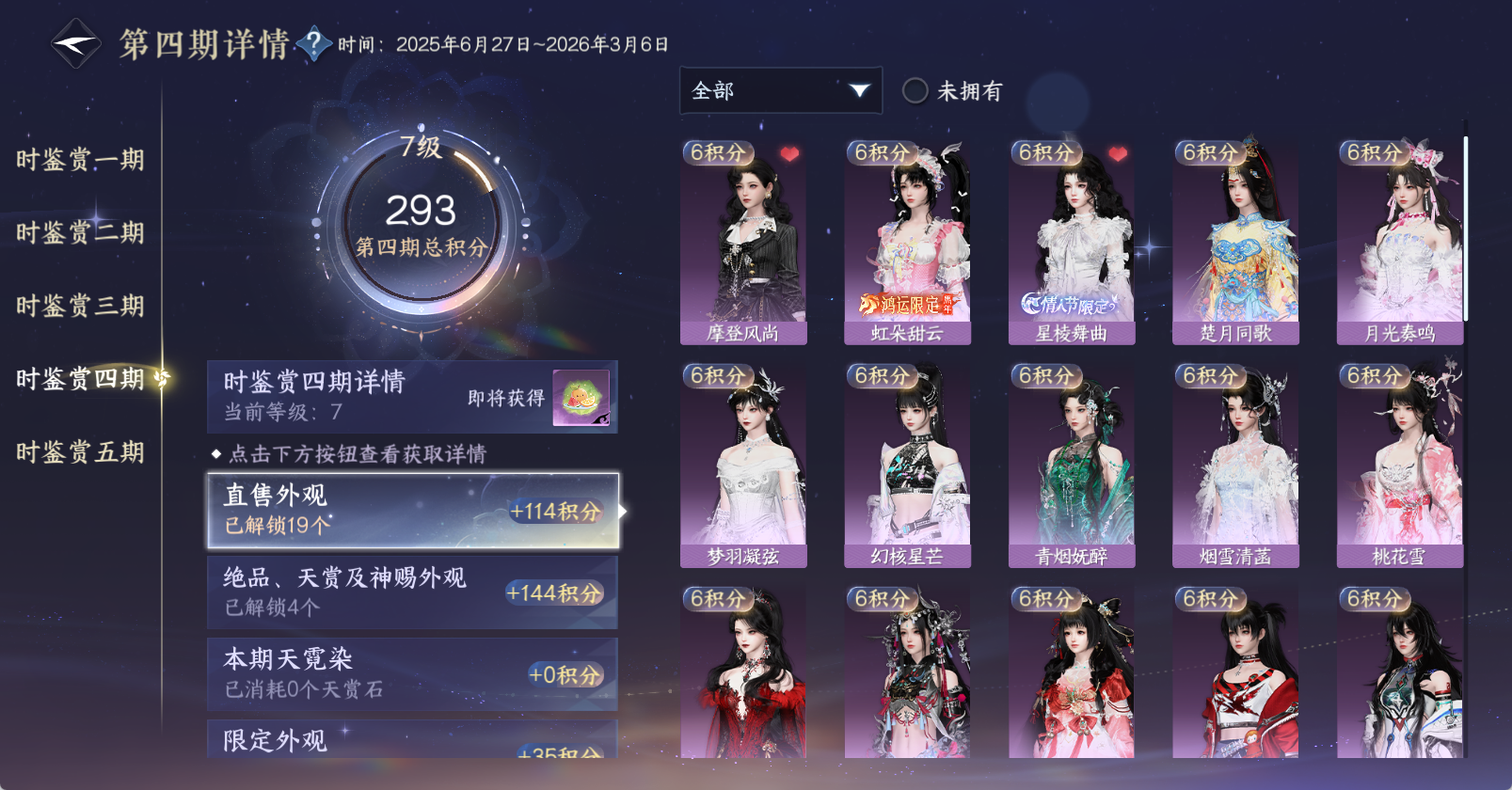 NSHWO45913逆水寒手游账号详情图26 NSHWO45913逆水寒手游账号详情图26