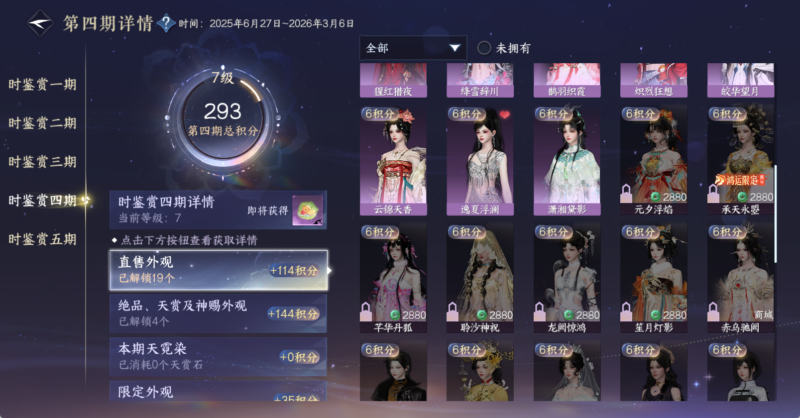 NSHWO45913逆水寒手游账号详情图27 NSHWO45913逆水寒手游账号详情图27