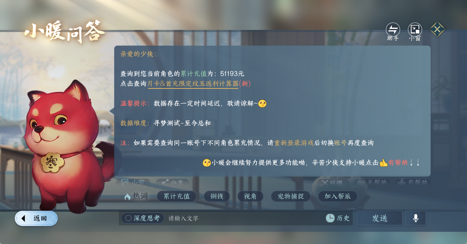 NSHWO45913逆水寒手游账号详情图28 NSHWO45913逆水寒手游账号详情图28