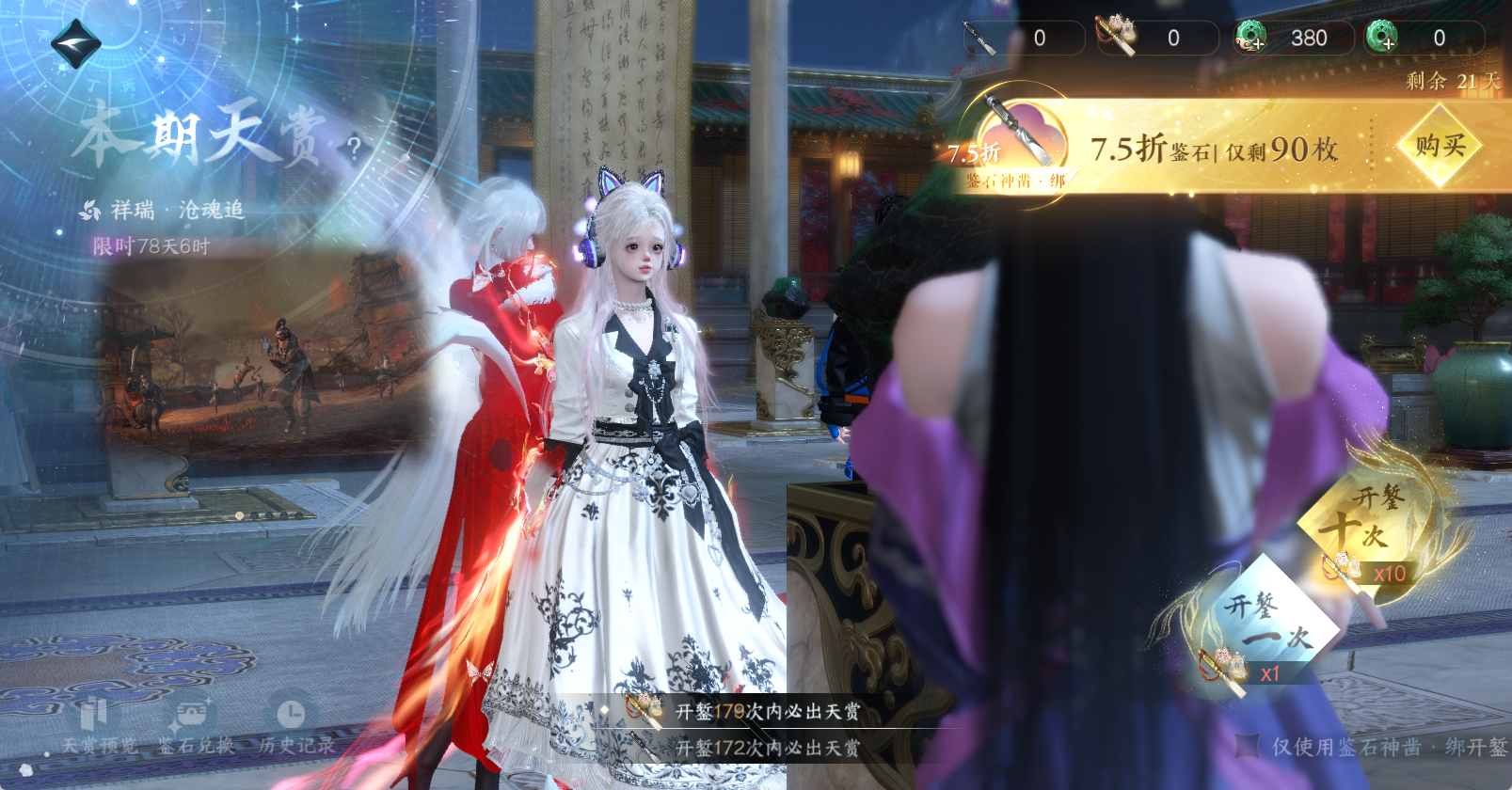 NSHWO45913逆水寒手游账号详情图29 NSHWO45913逆水寒手游账号详情图29