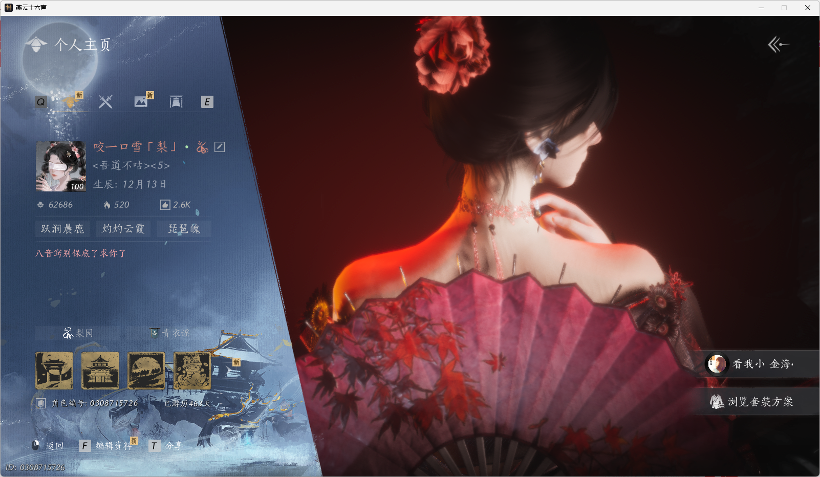 燕云十六声账号官服 【漂亮无名号 换绑cd到21号 碎冰冰 醉蓬莱 13套258 万顷琉璃 】 风华值：62670 武林造诣（鹅）：40370 已用八音窍数量：5 未用八音窍数量：0 等级：100 角色性别：女 【绝境