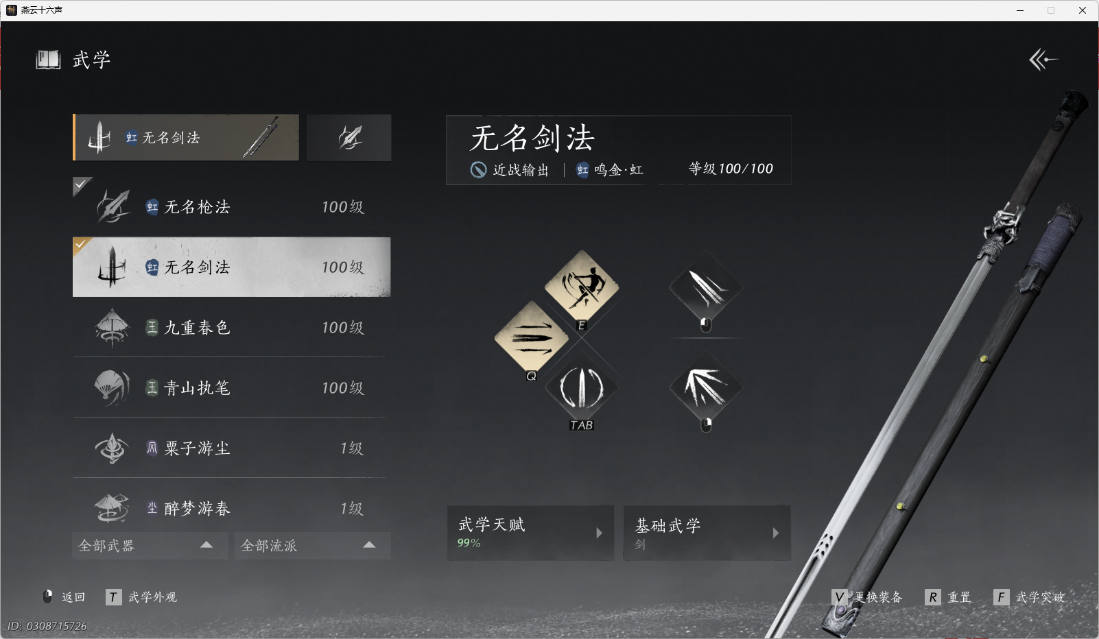 YYSWO44766燕云十六声账号详情图3