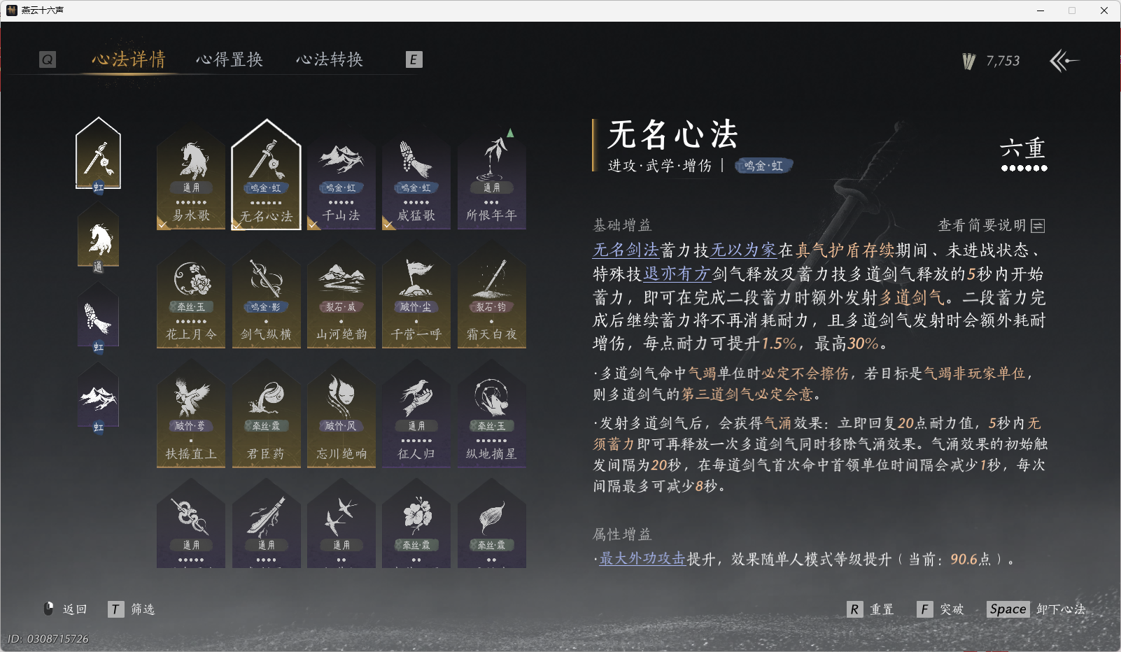 YYSWO44766燕云十六声账号详情图4