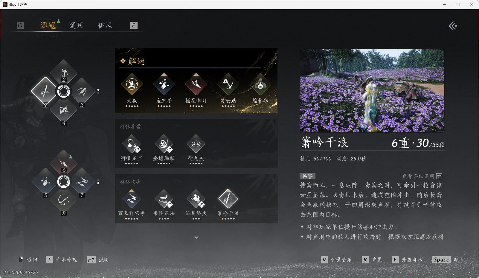 YYSWO44766燕云十六声账号详情图5