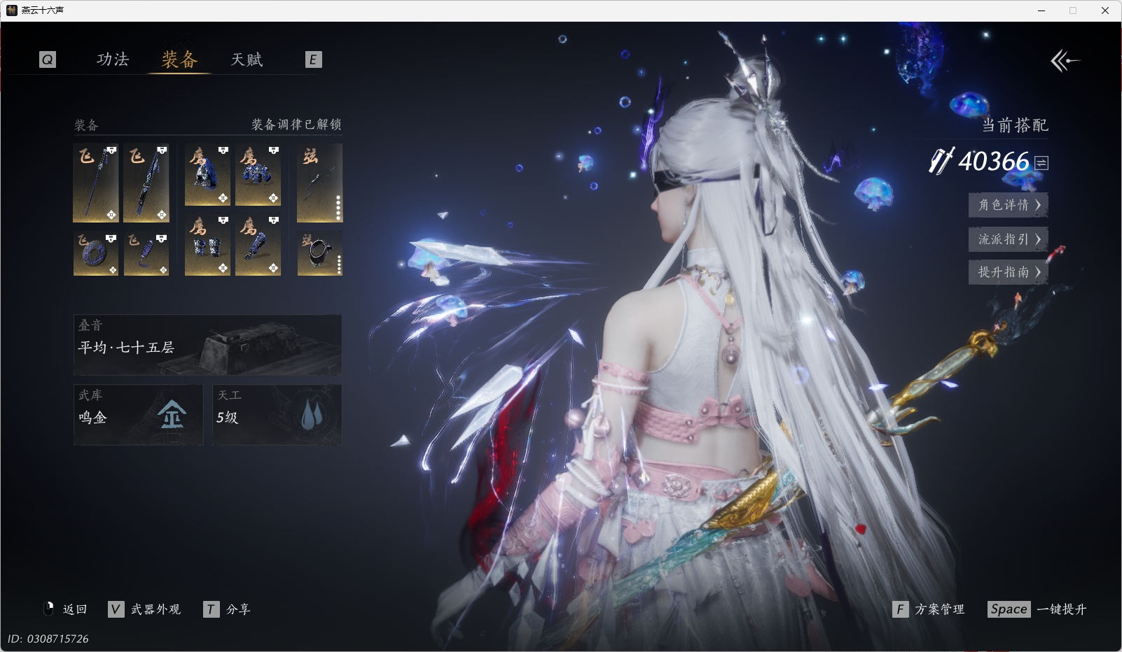 YYSWO44766燕云十六声账号详情图6