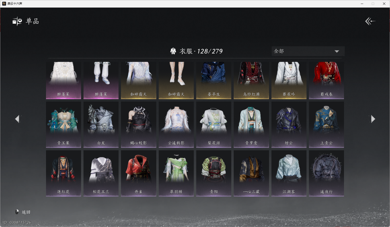 YYSWO44766燕云十六声账号详情图7