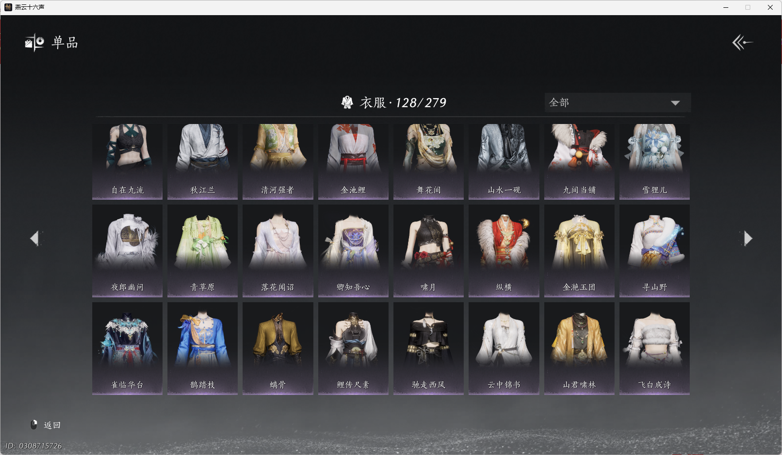 YYSWO44766燕云十六声账号详情图8