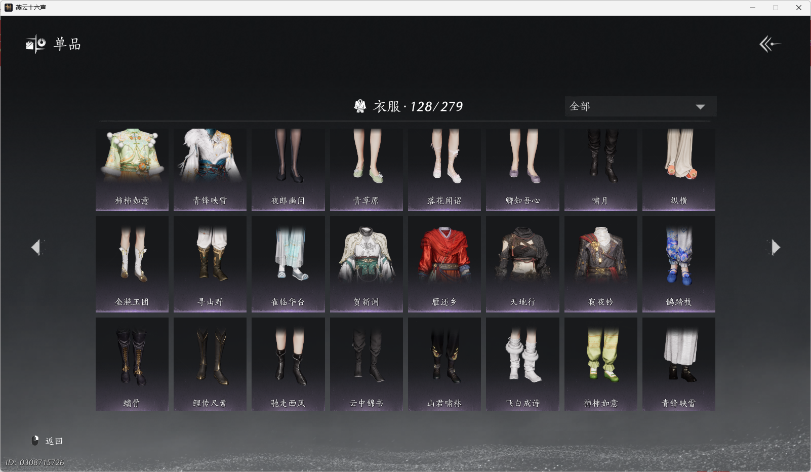 YYSWO44766燕云十六声账号详情图9