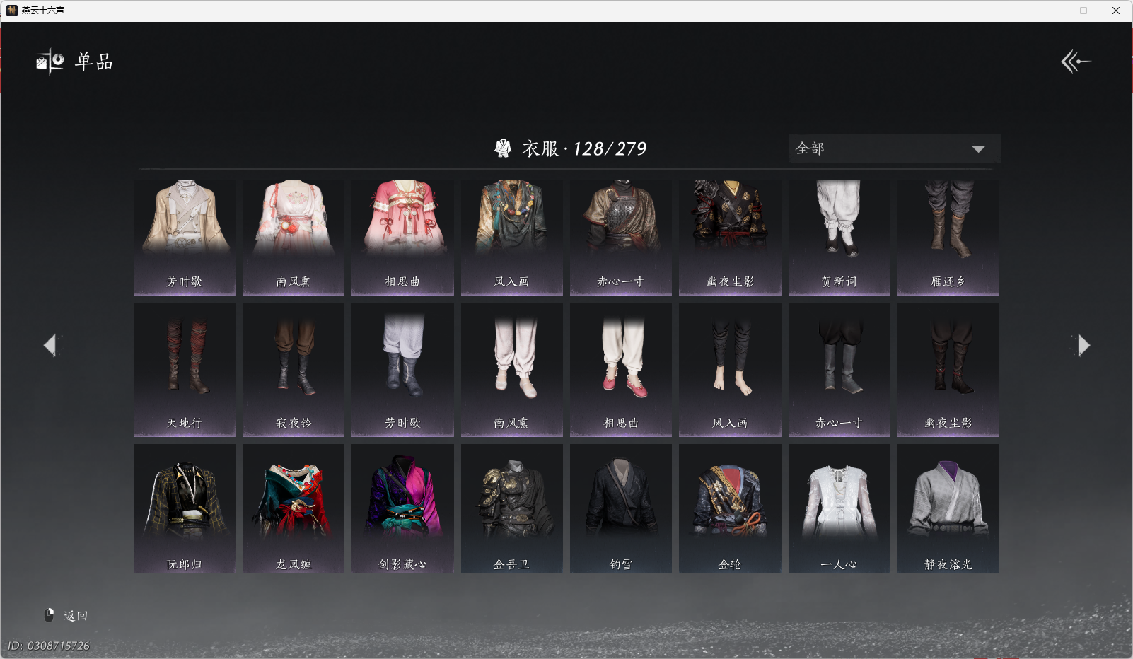 YYSWO44766燕云十六声账号详情图10