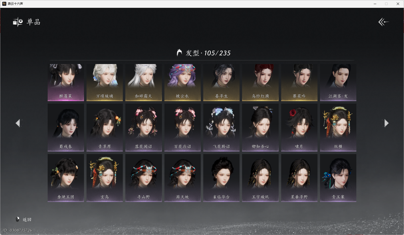 YYSWO44766燕云十六声账号详情图11