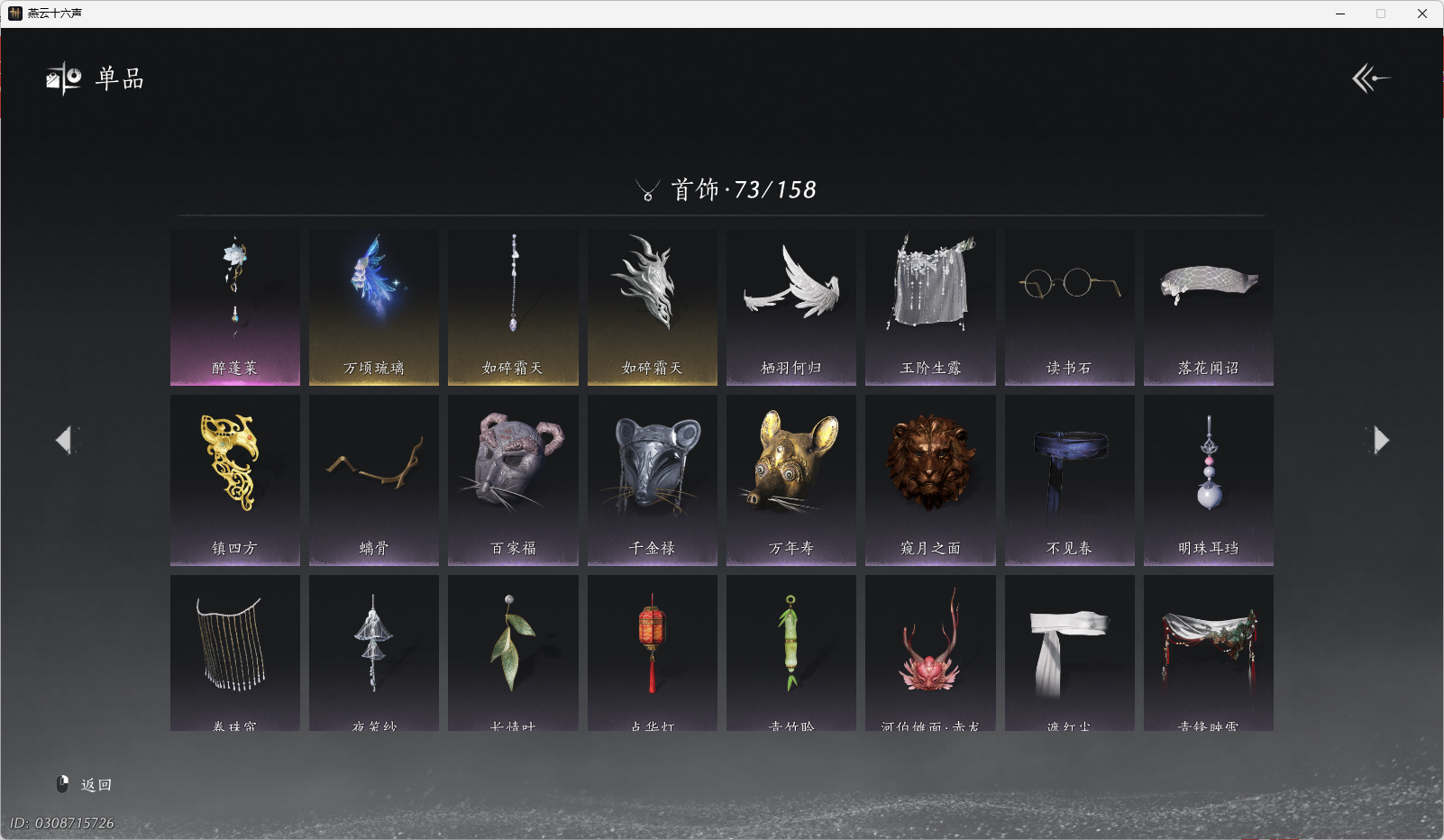 YYSWO44766燕云十六声账号详情图12