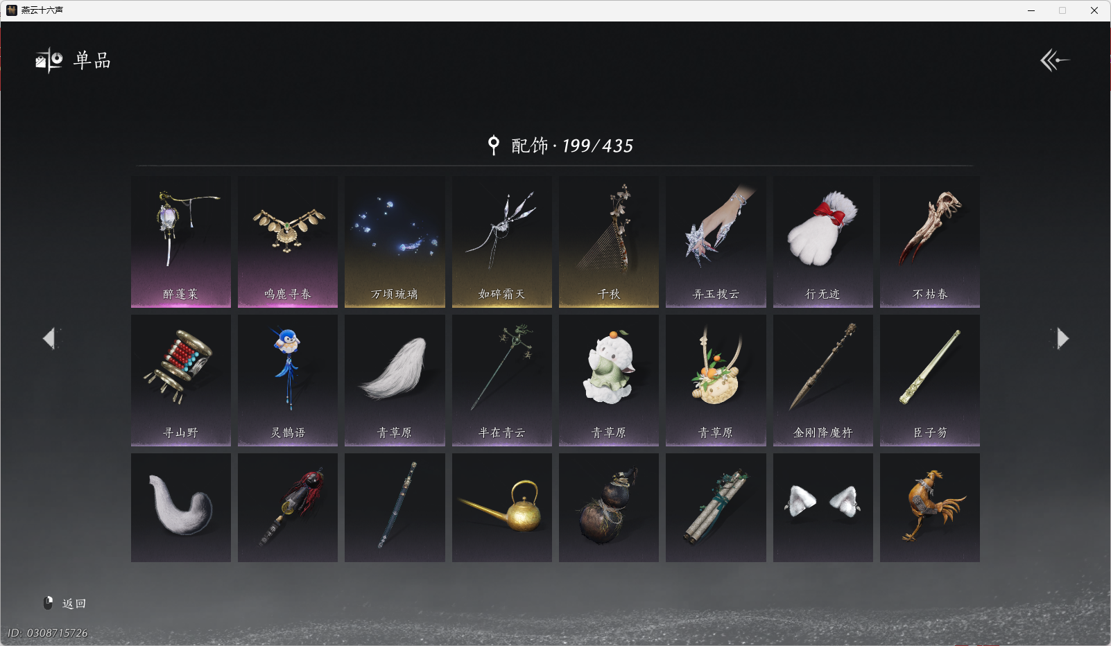 YYSWO44766燕云十六声账号详情图13