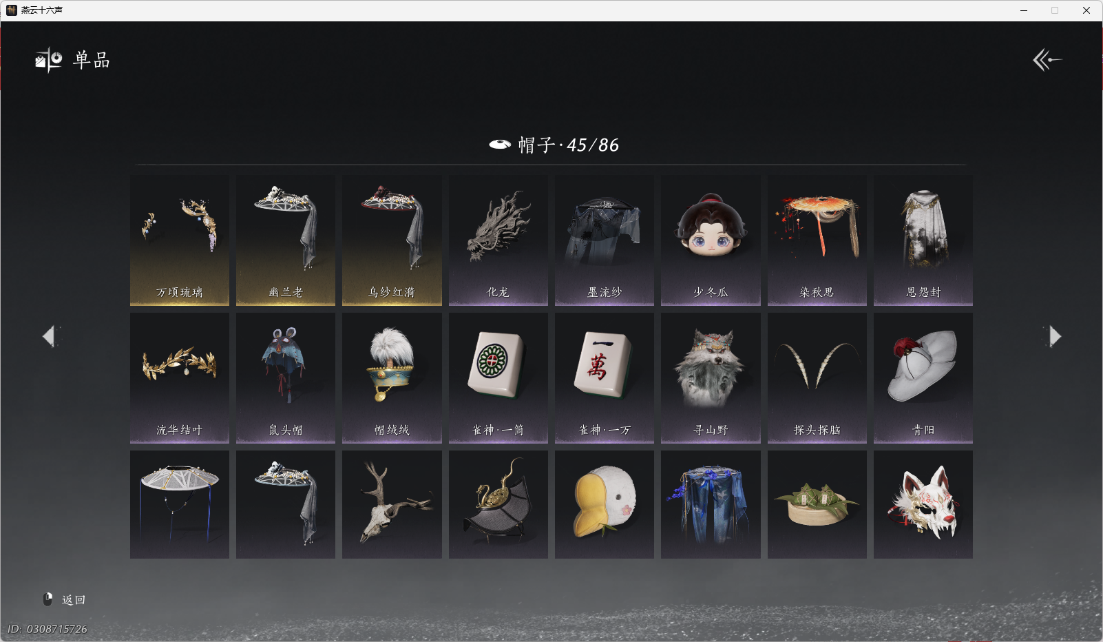 YYSWO44766燕云十六声账号详情图14