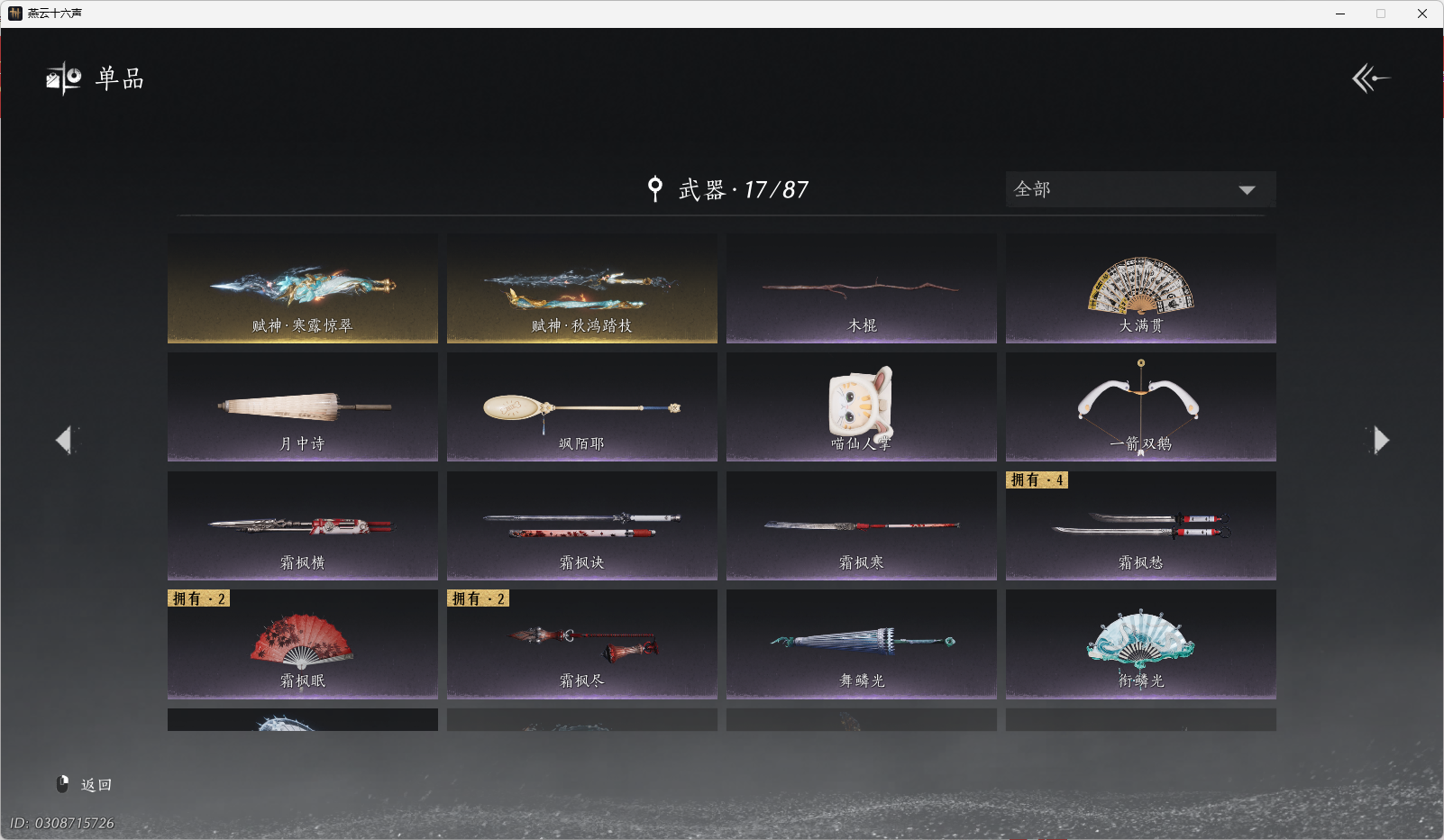 YYSWO44766燕云十六声账号详情图15