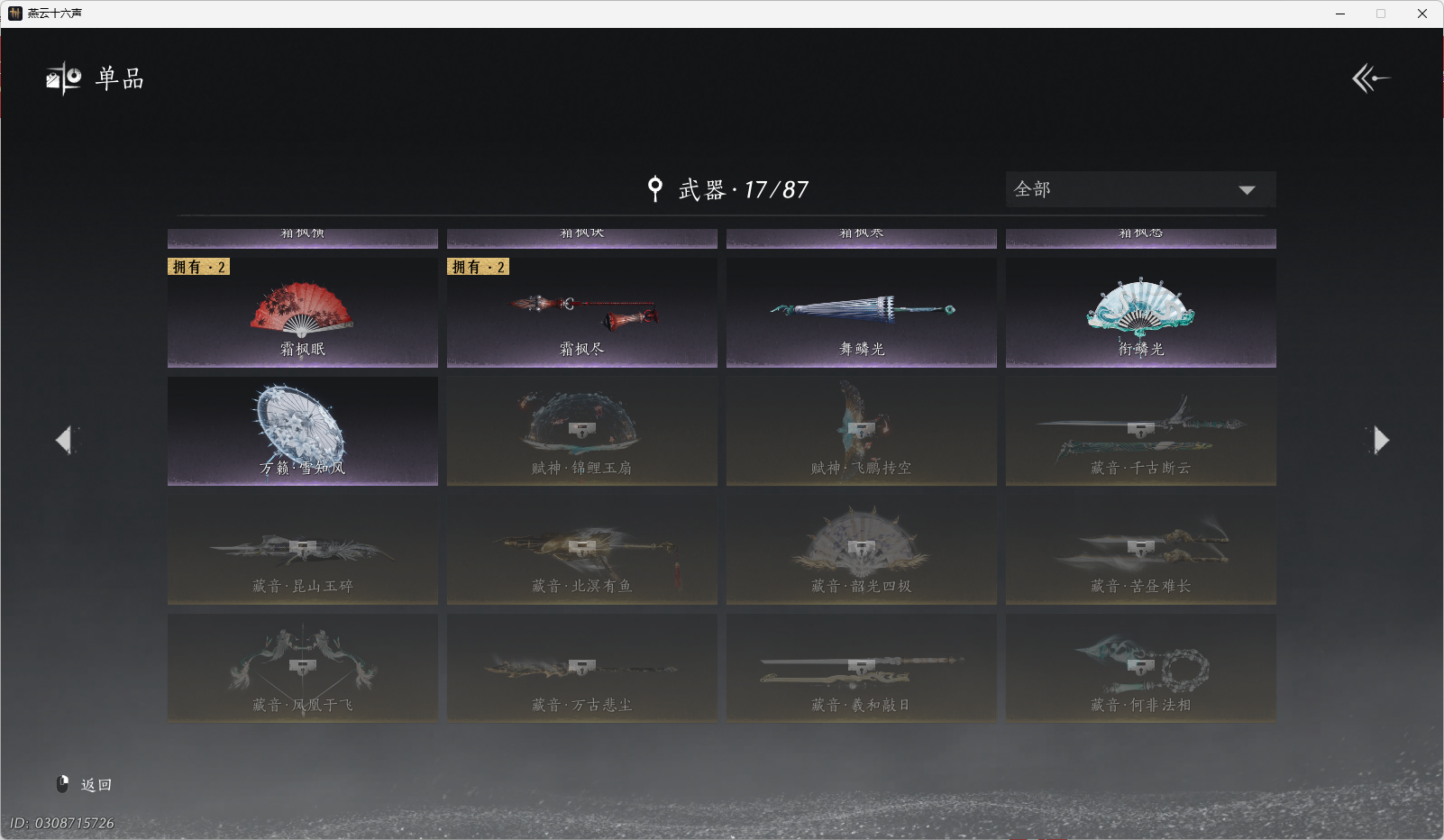 YYSWO44766燕云十六声账号详情图16