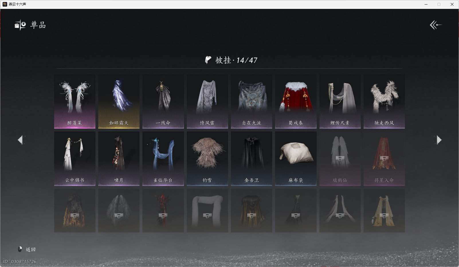 YYSWO44766燕云十六声账号详情图17