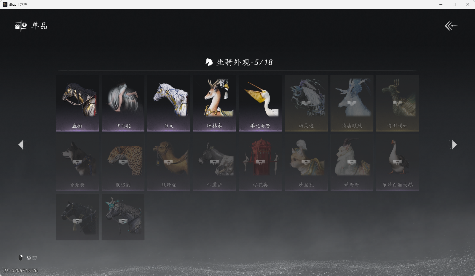 YYSWO44766燕云十六声账号详情图18