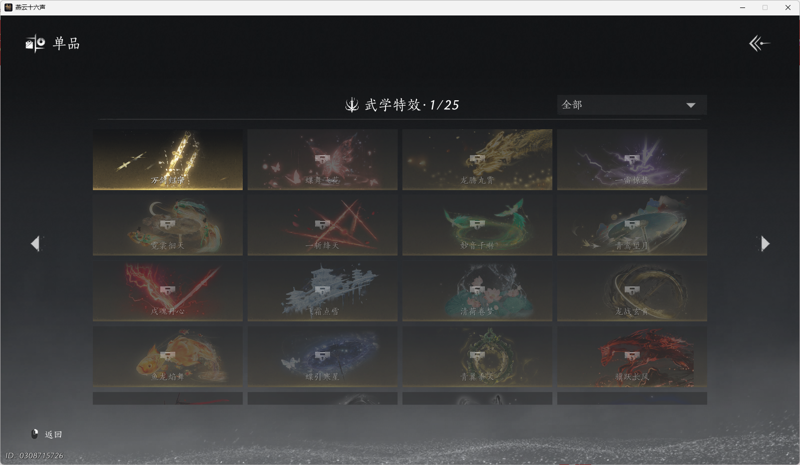 YYSWO44766燕云十六声账号详情图19