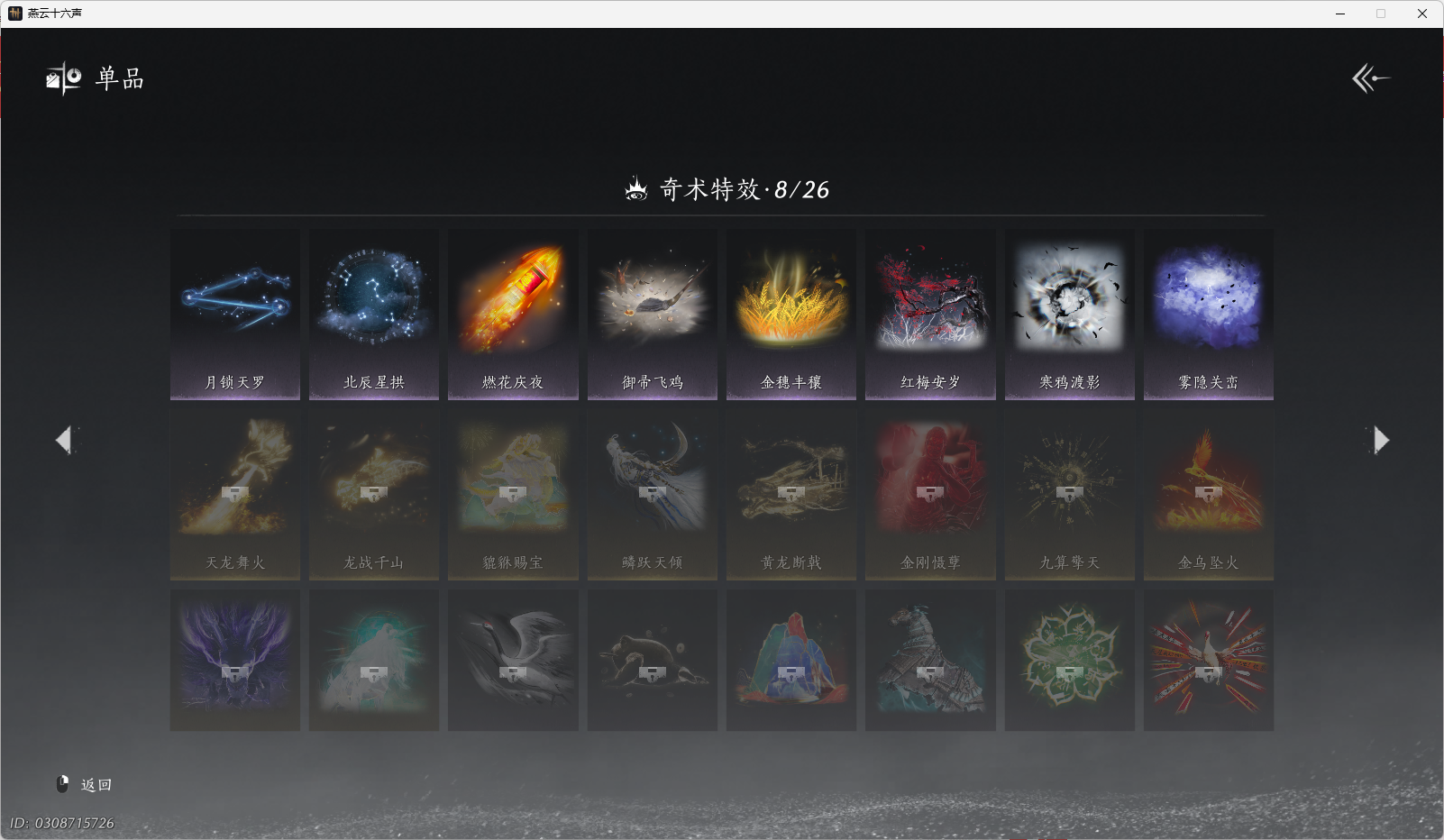 YYSWO44766燕云十六声账号详情图20