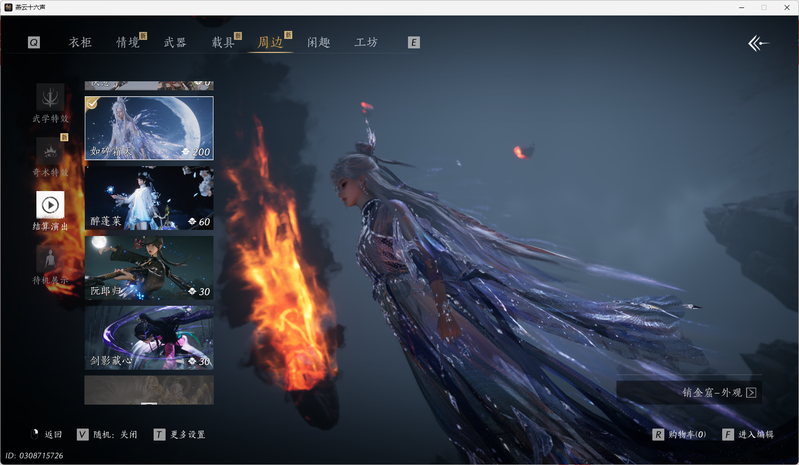 YYSWO44766燕云十六声账号详情图21