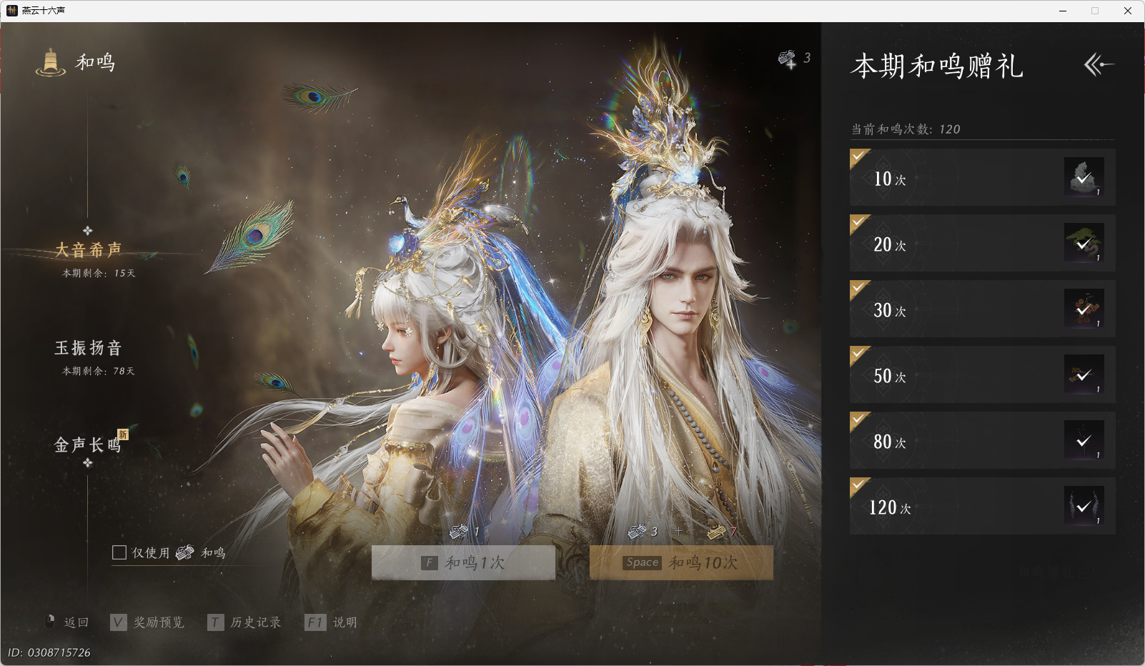 YYSWO44766燕云十六声账号详情图22