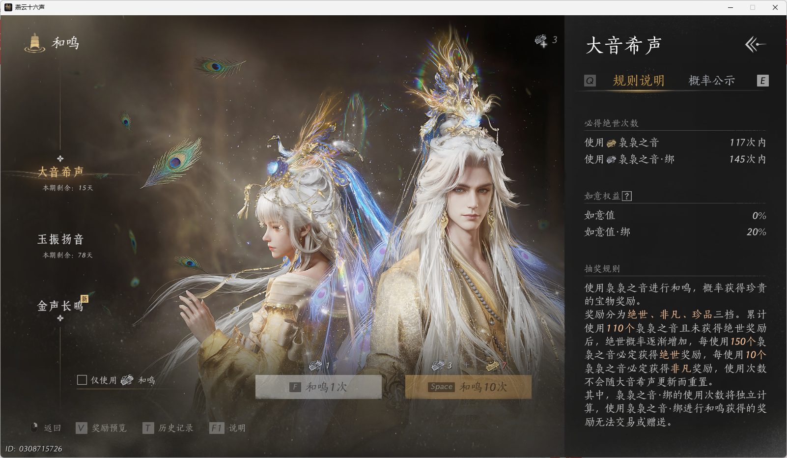 YYSWO44766燕云十六声账号详情图23