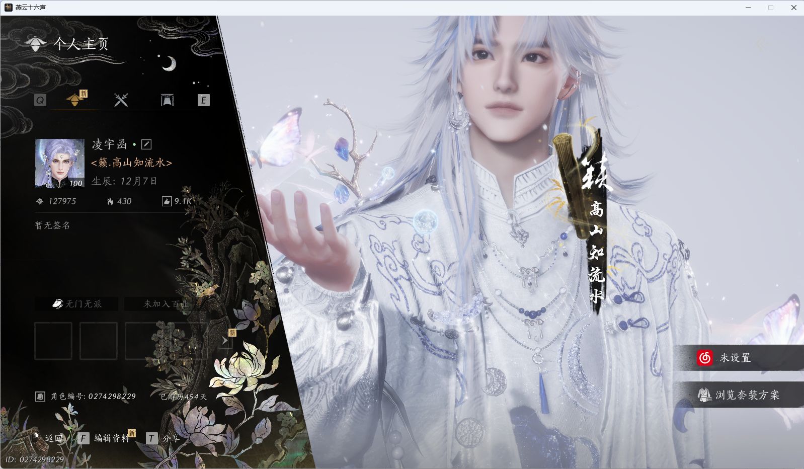 YYSWO44765燕云十六声账号详情图2