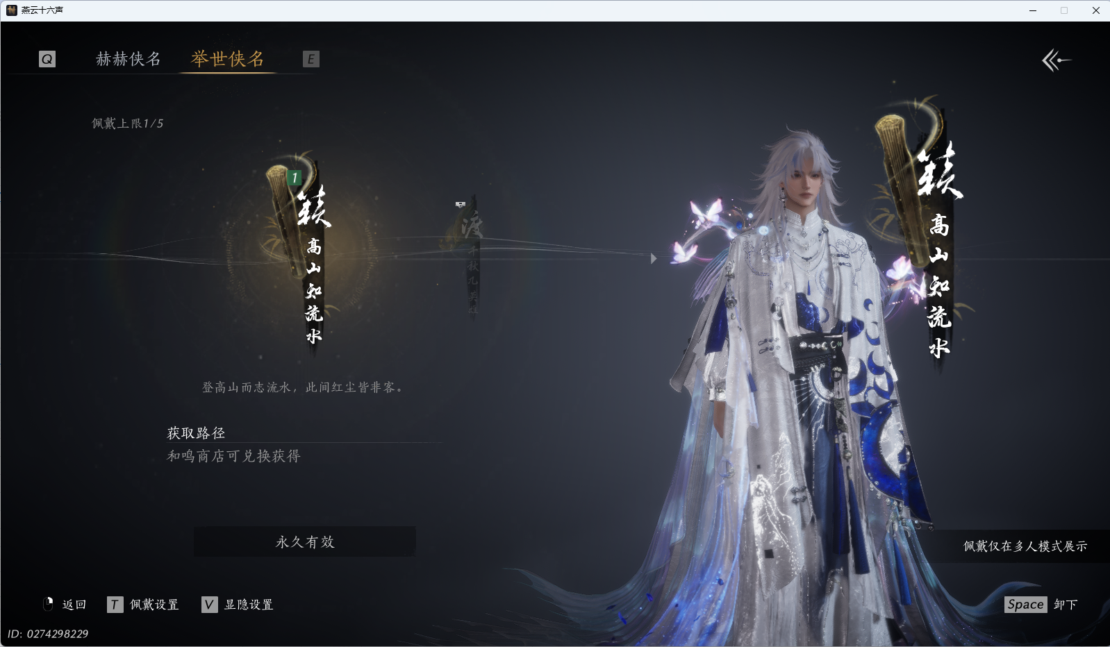 YYSWO44765燕云十六声账号详情图3