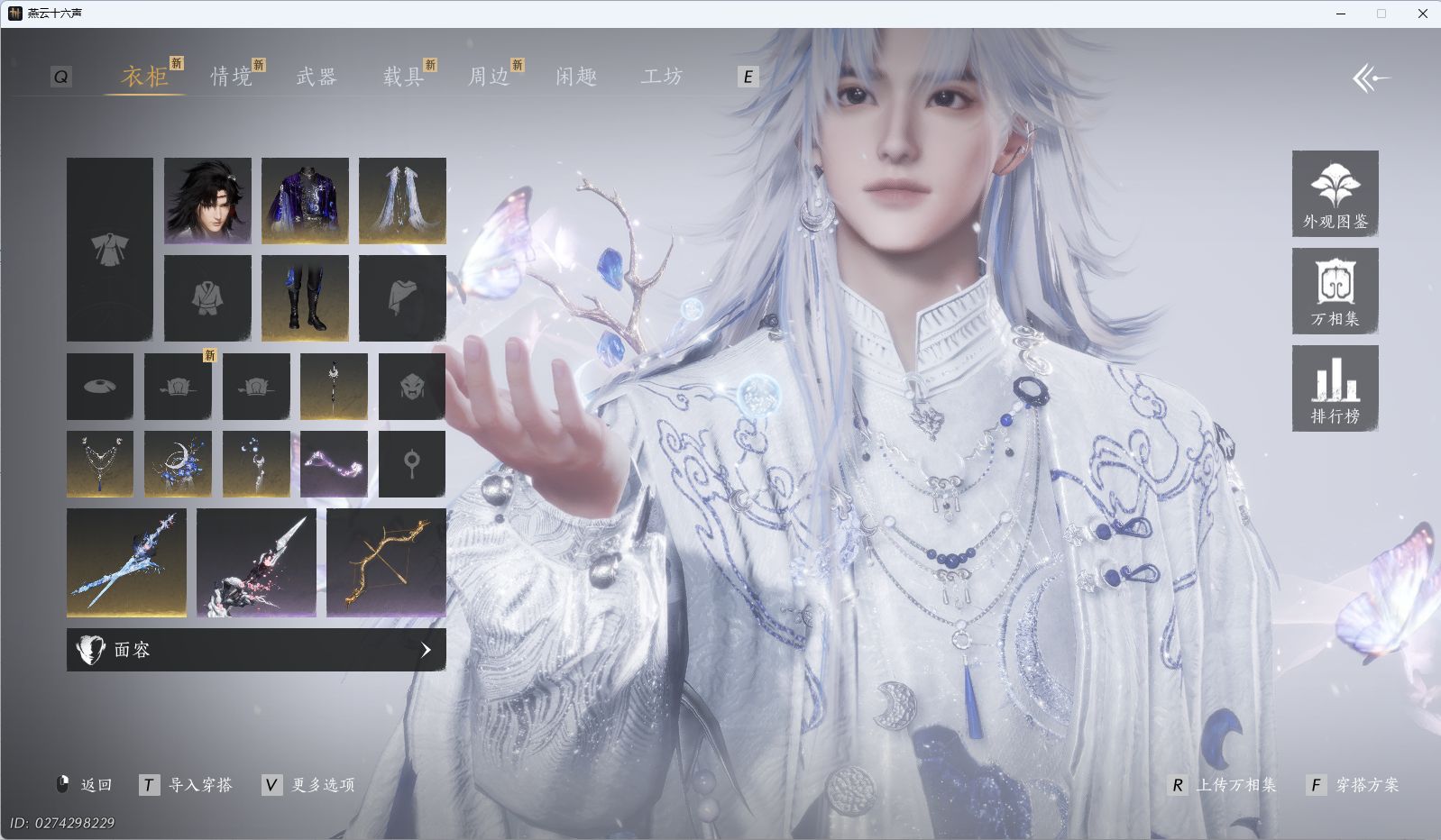 YYSWO44765燕云十六声账号详情图4