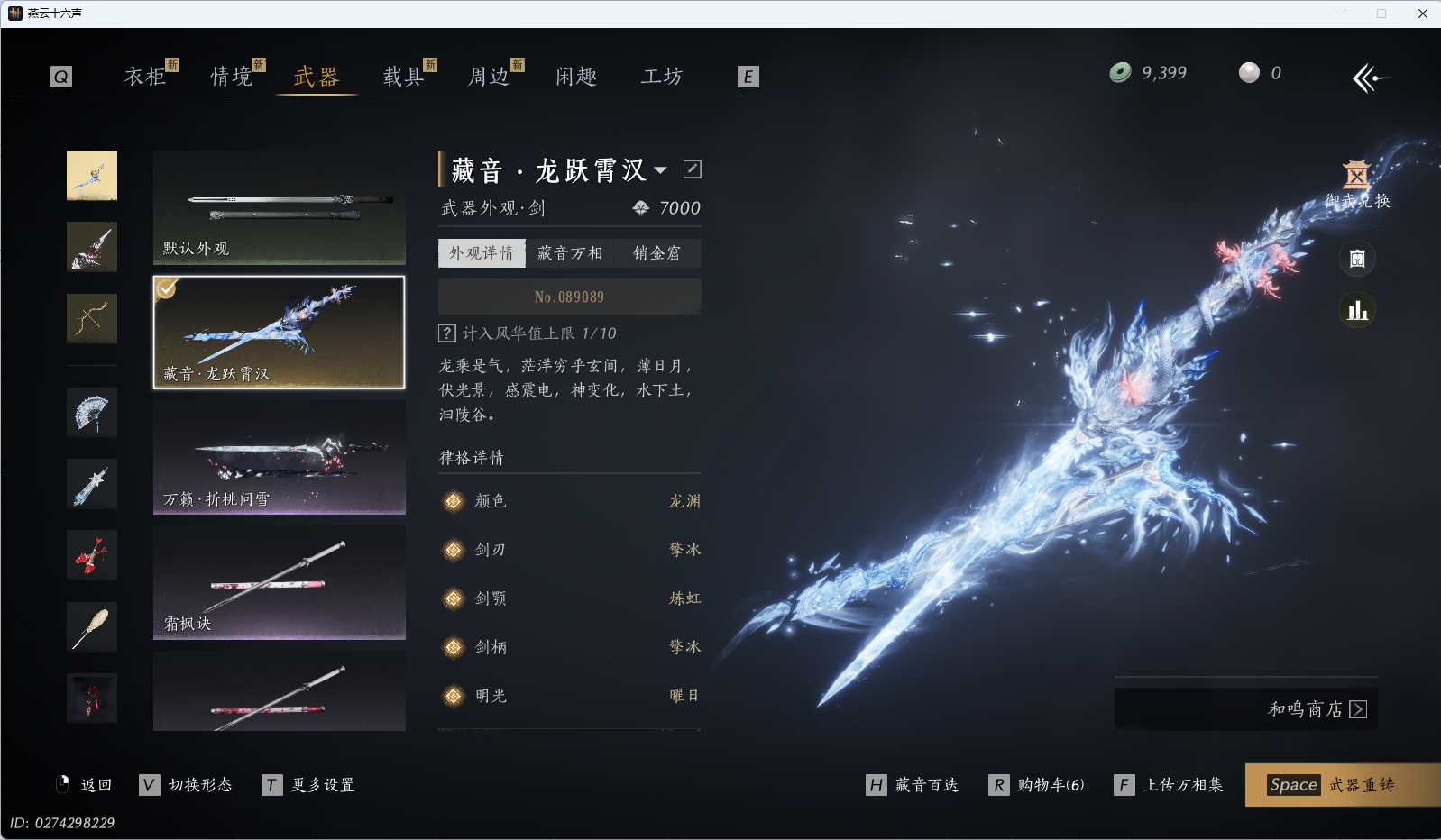 YYSWO44765燕云十六声账号详情图5