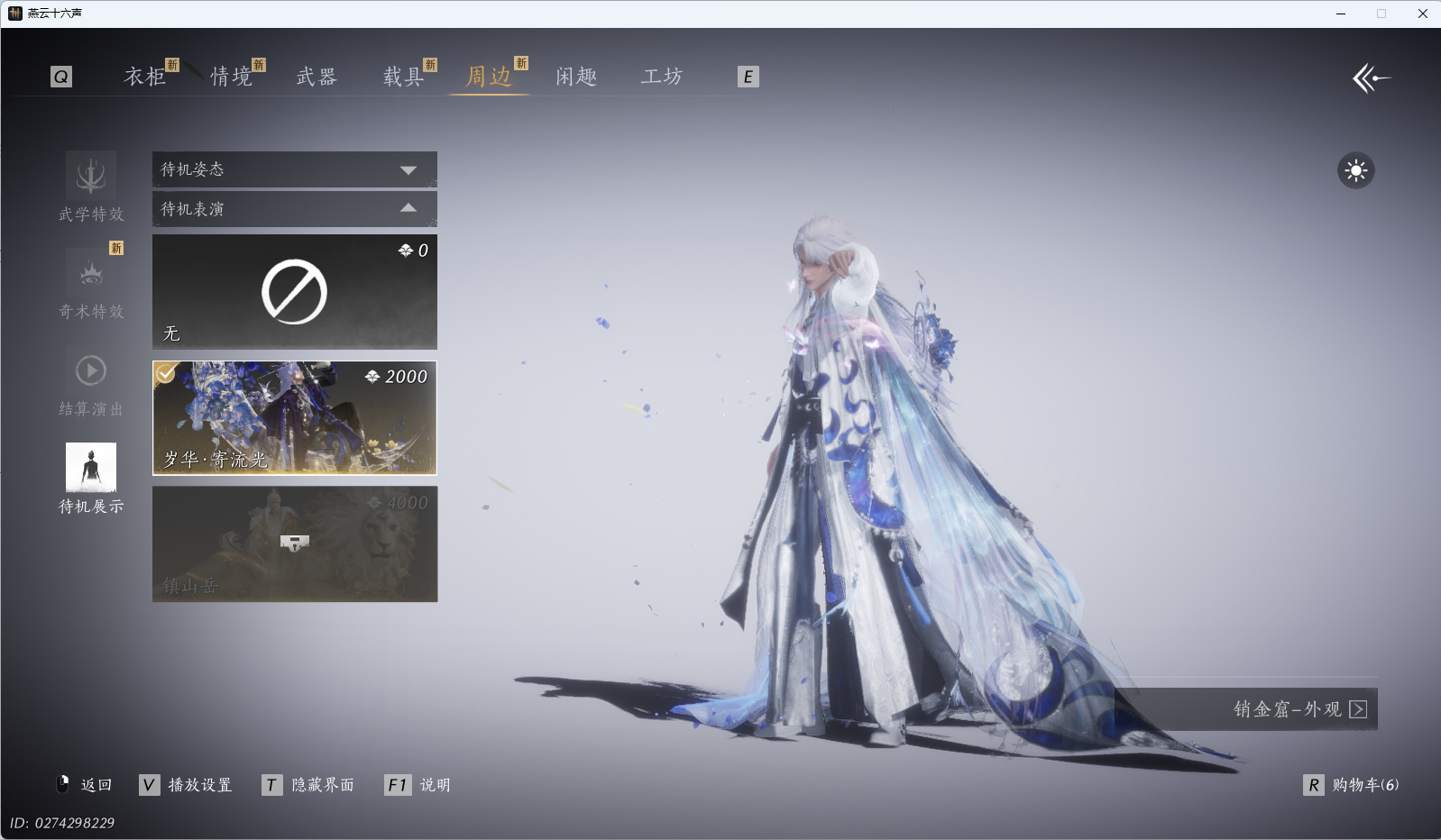 YYSWO44765燕云十六声账号详情图7