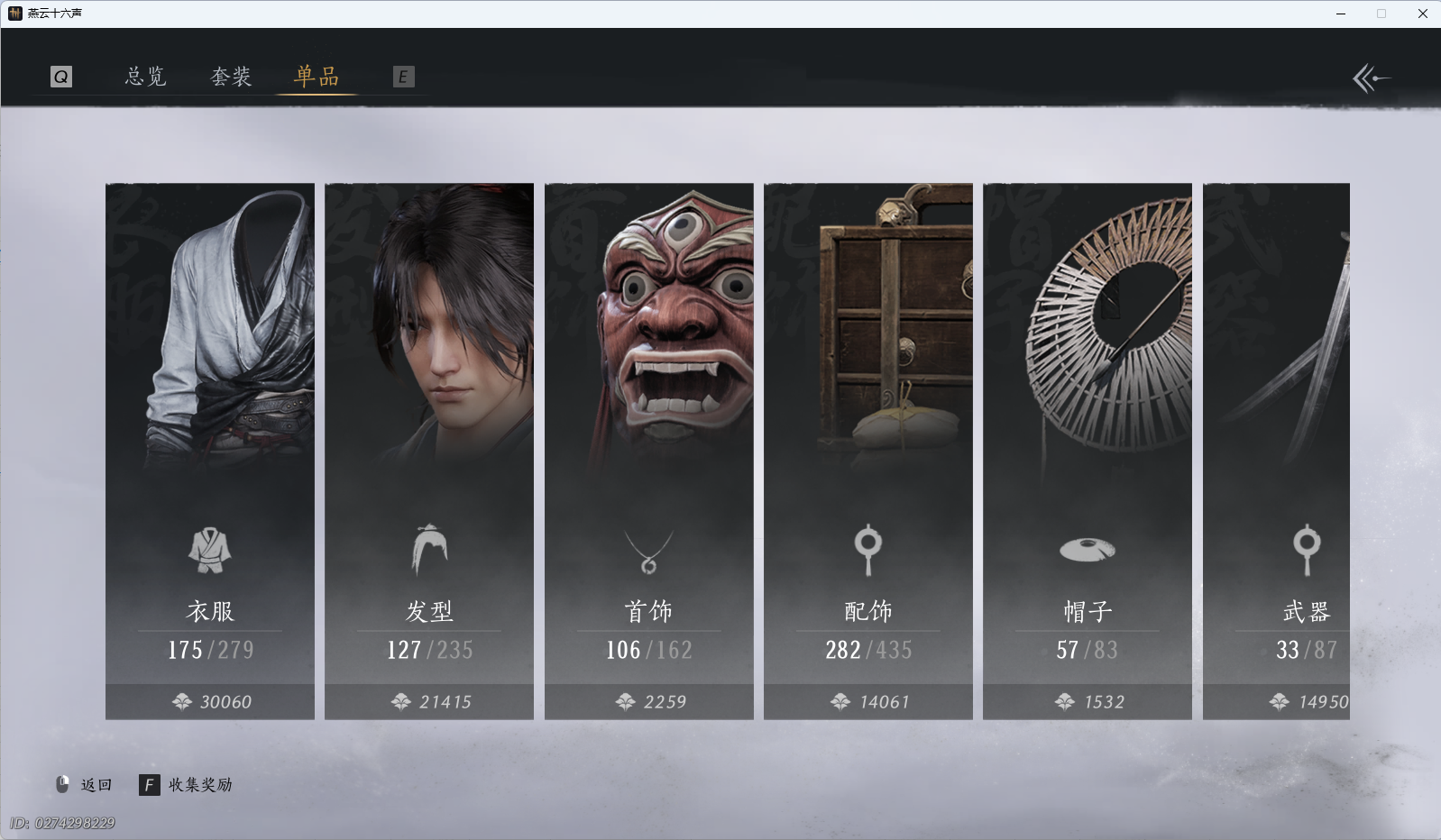 YYSWO44765燕云十六声账号详情图8