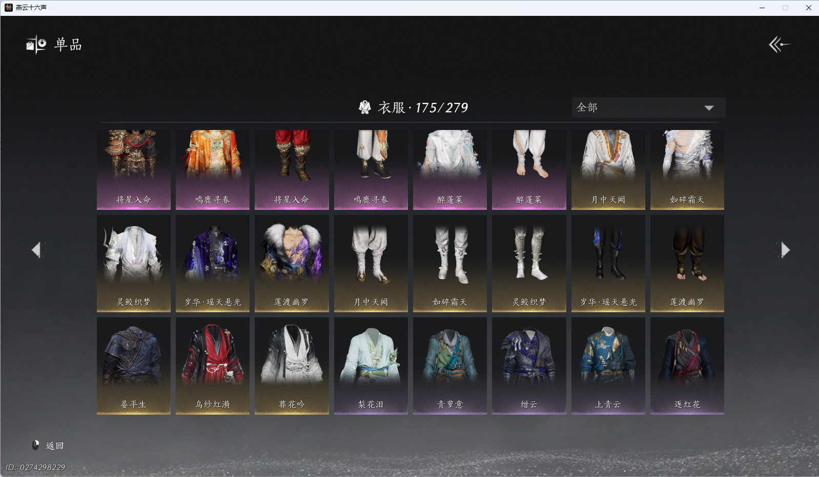 YYSWO44765燕云十六声账号详情图9