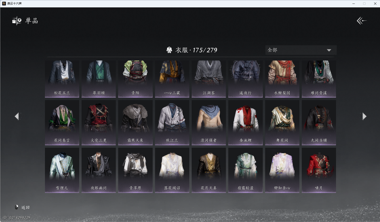 YYSWO44765燕云十六声账号详情图10