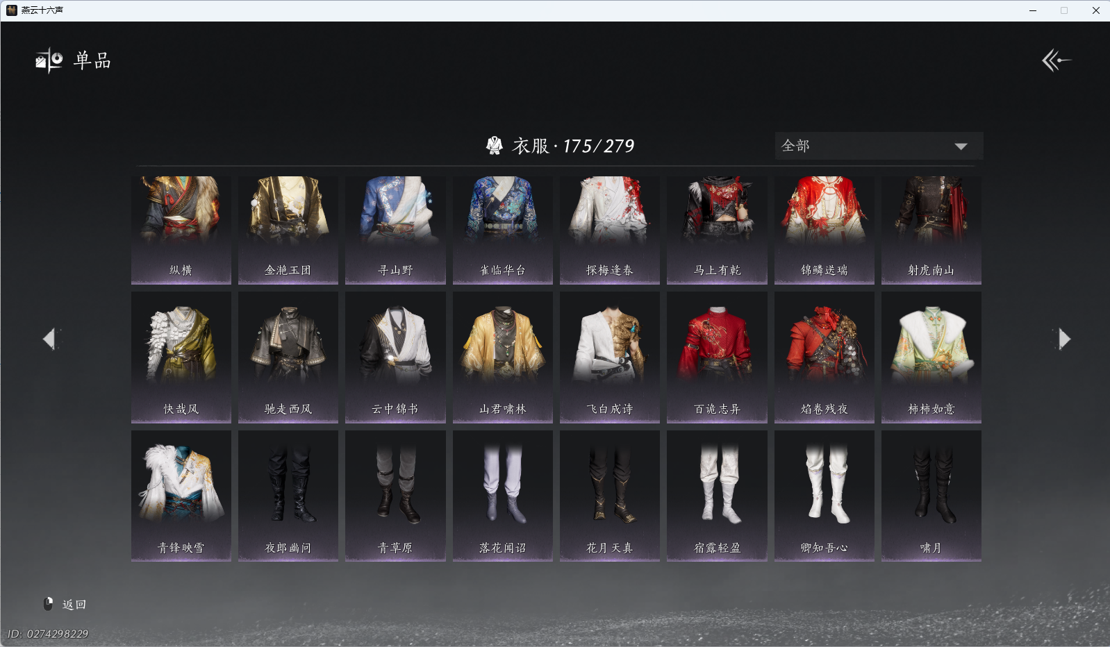 YYSWO44765燕云十六声账号详情图11