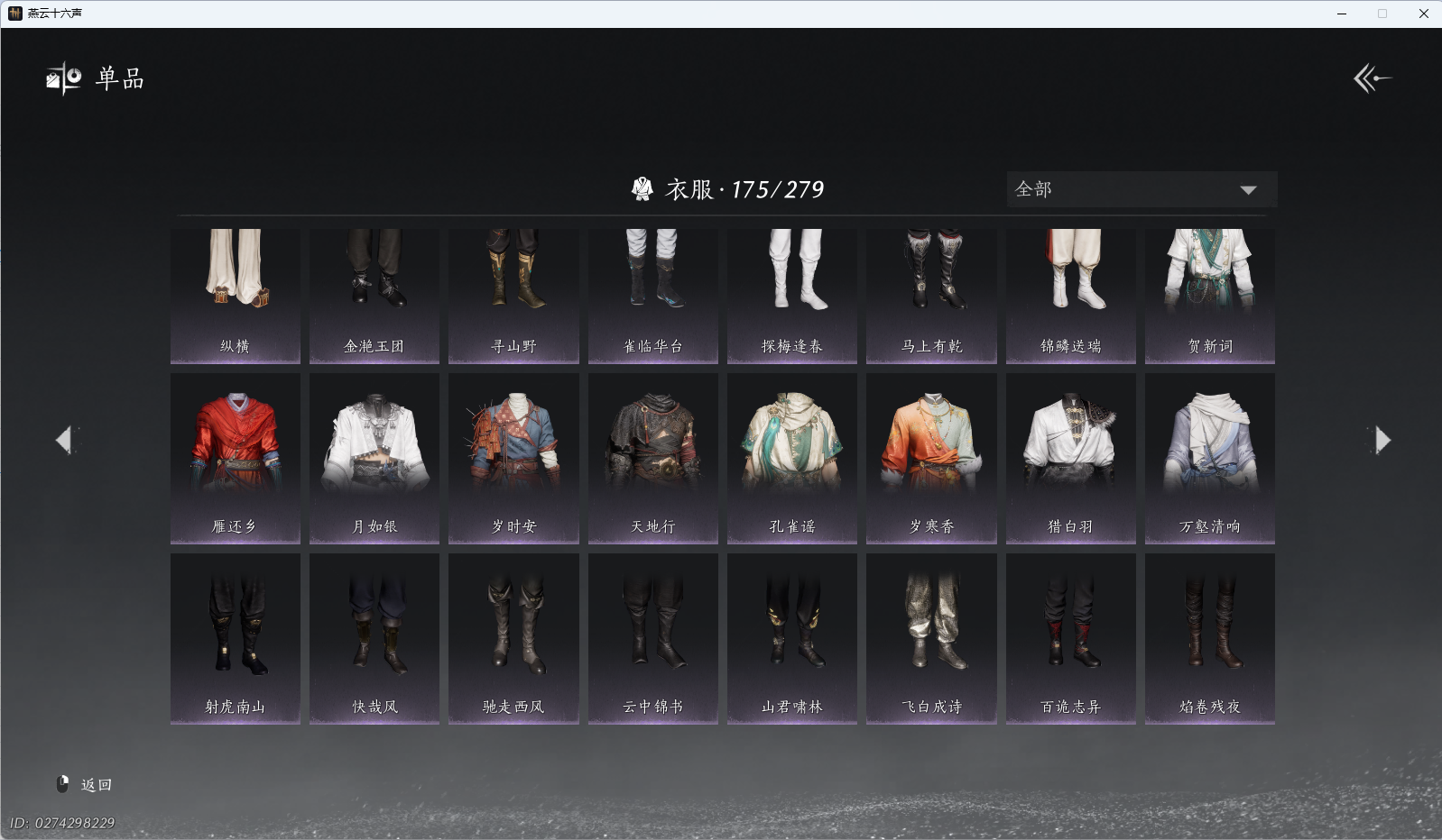 YYSWO44765燕云十六声账号详情图12