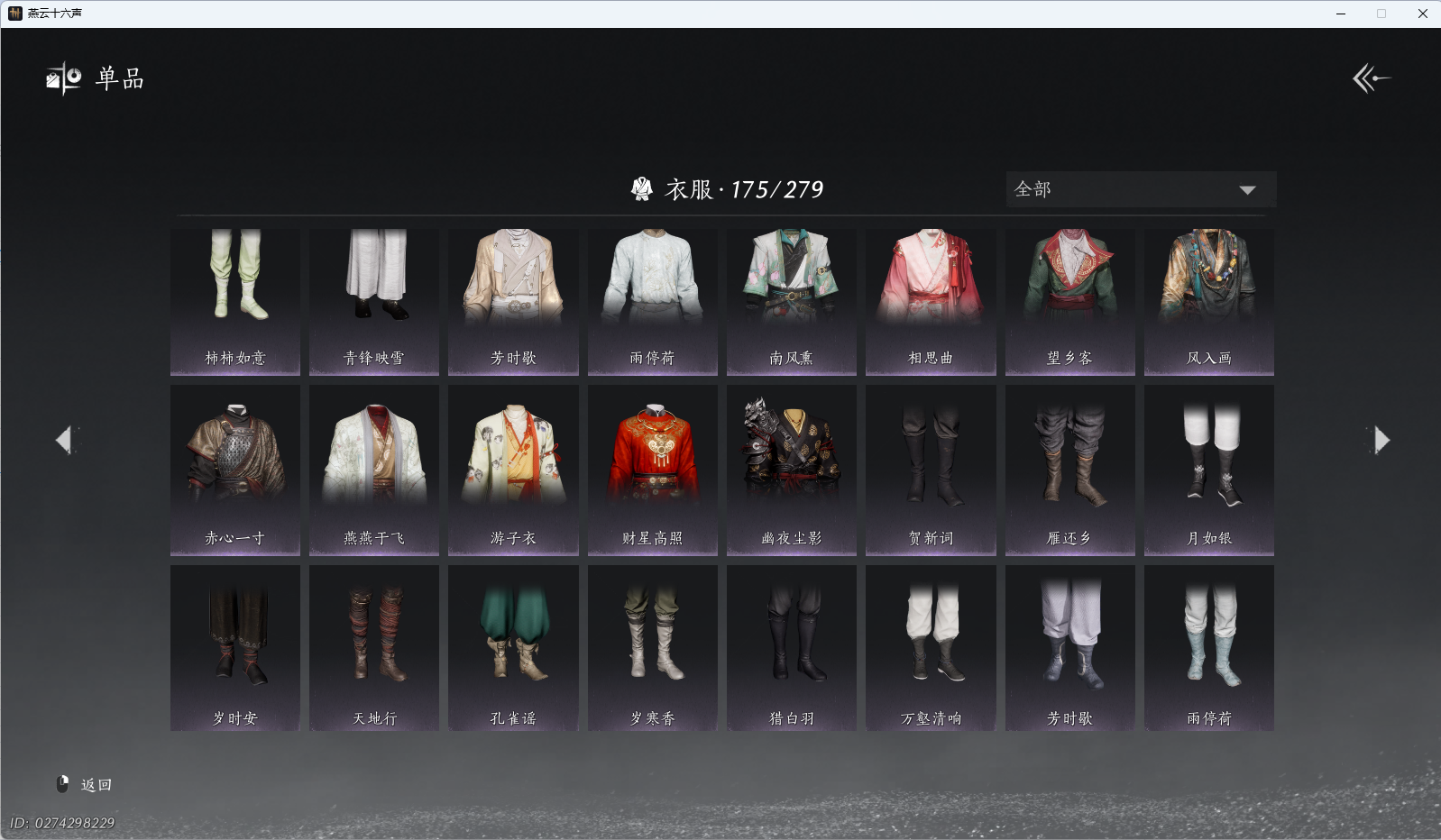 YYSWO44765燕云十六声账号详情图13