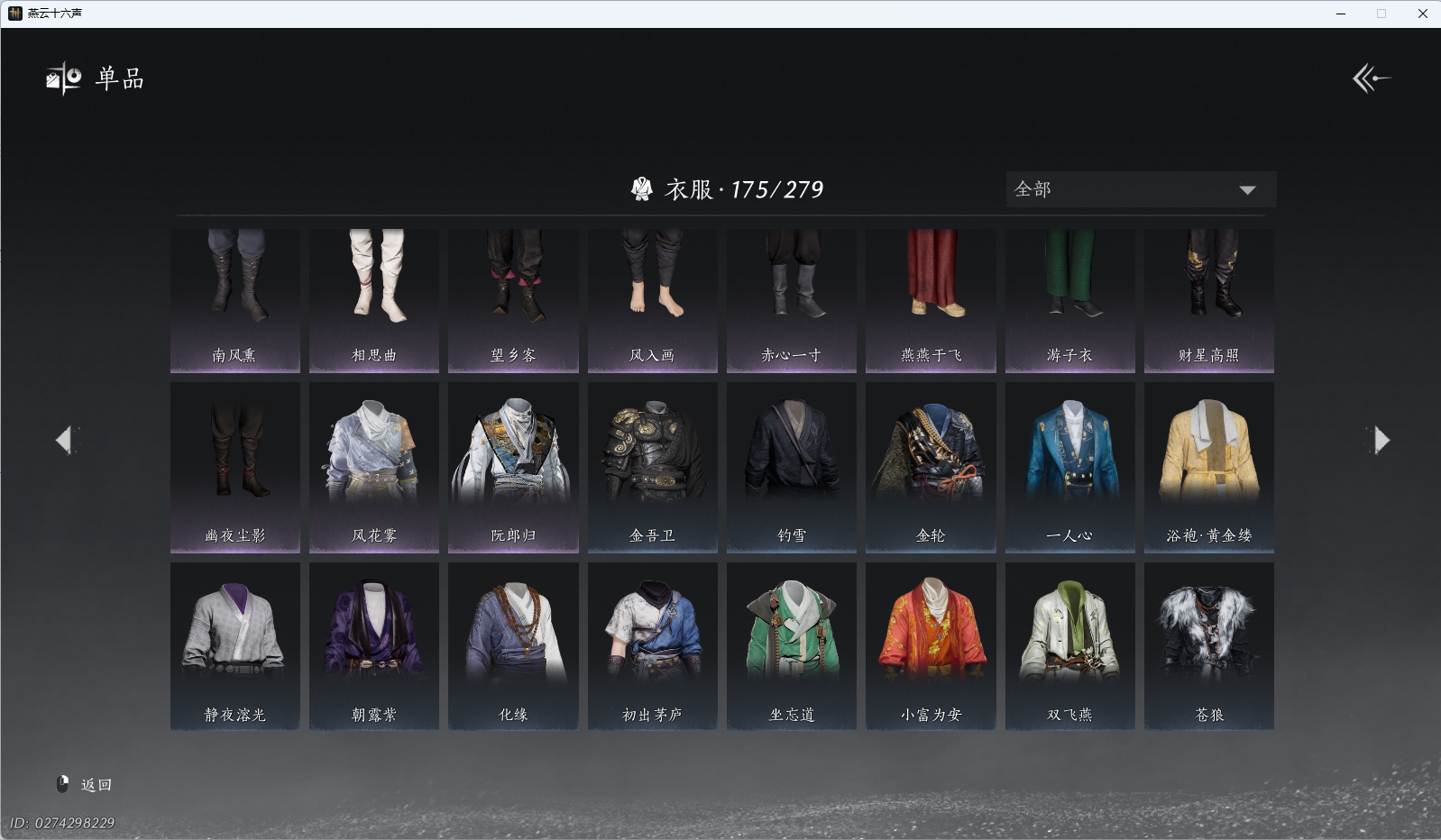 YYSWO44765燕云十六声账号详情图14