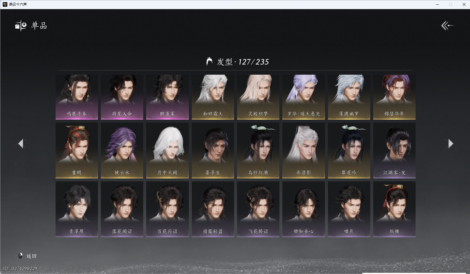 YYSWO44765燕云十六声账号详情图15