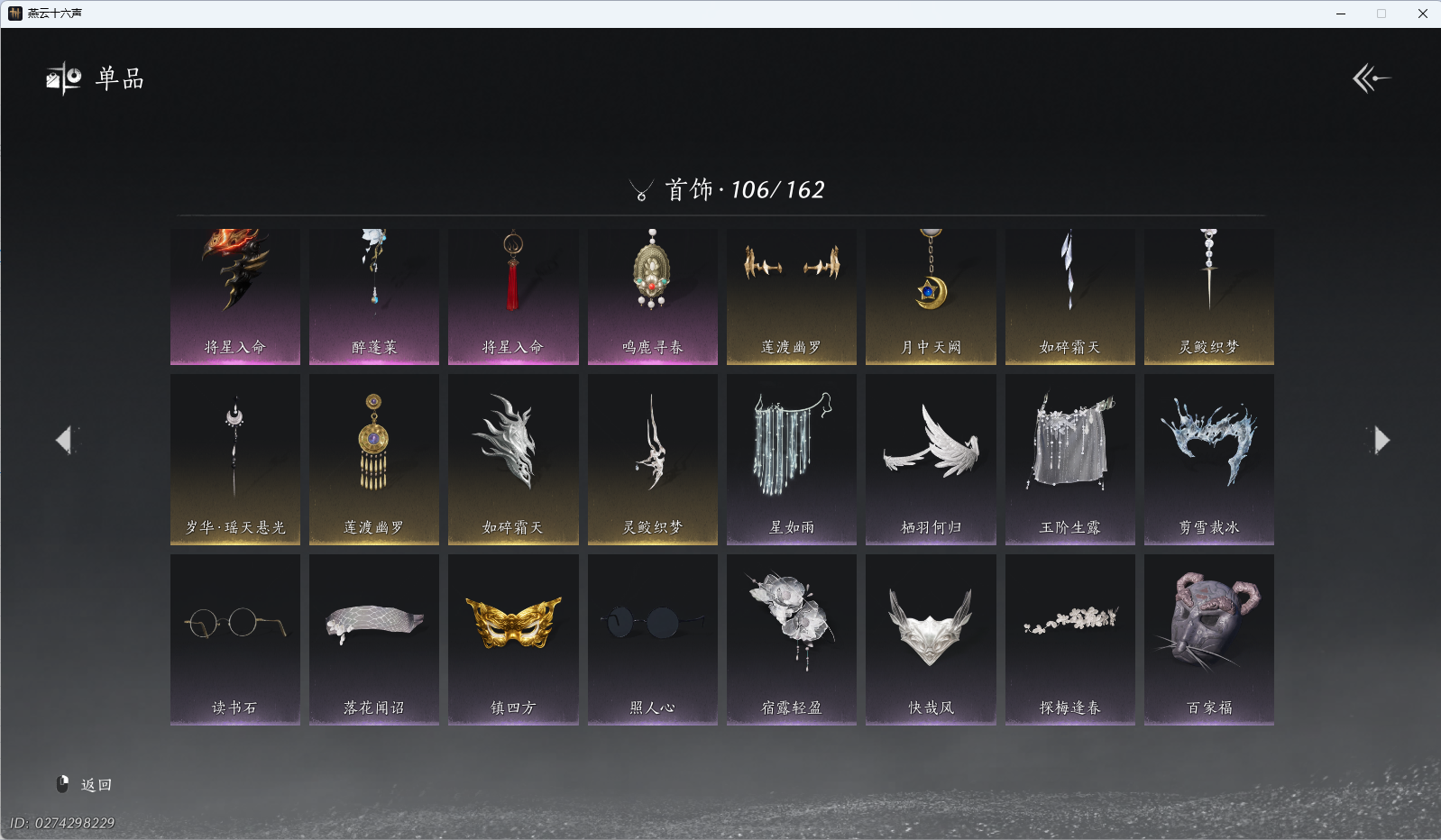 YYSWO44765燕云十六声账号详情图16