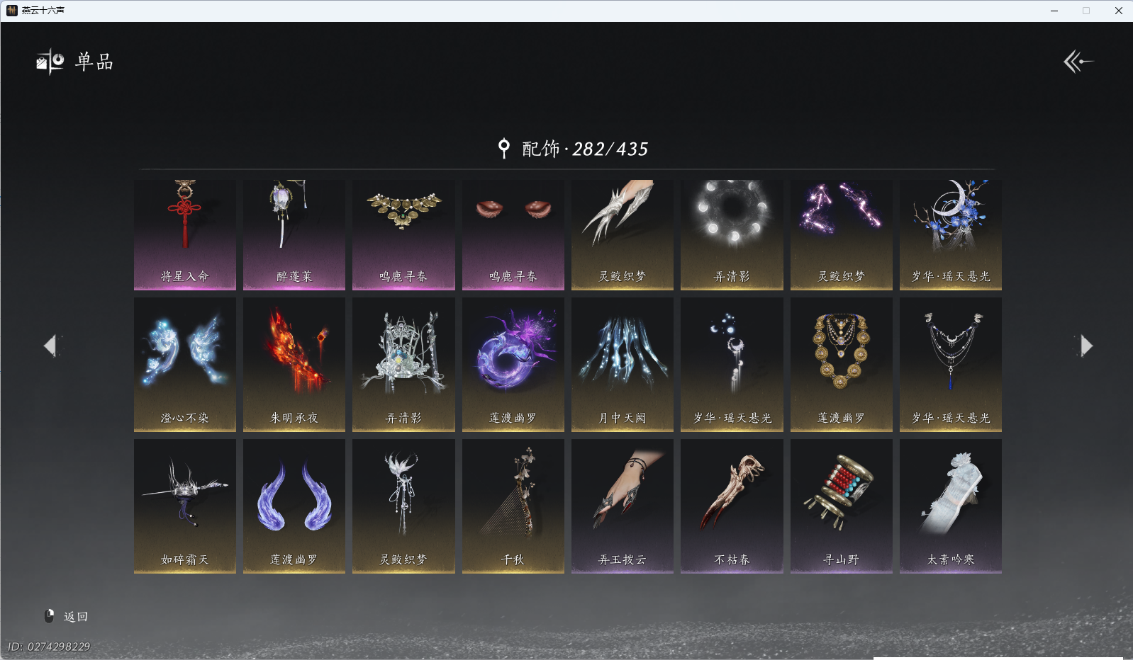 YYSWO44765燕云十六声账号详情图17