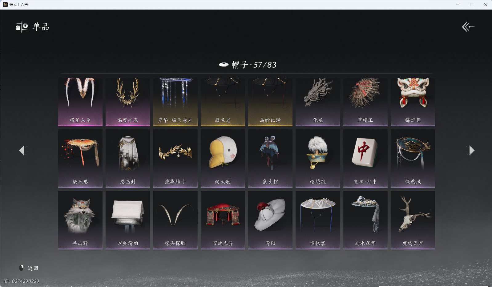 YYSWO44765燕云十六声账号详情图18