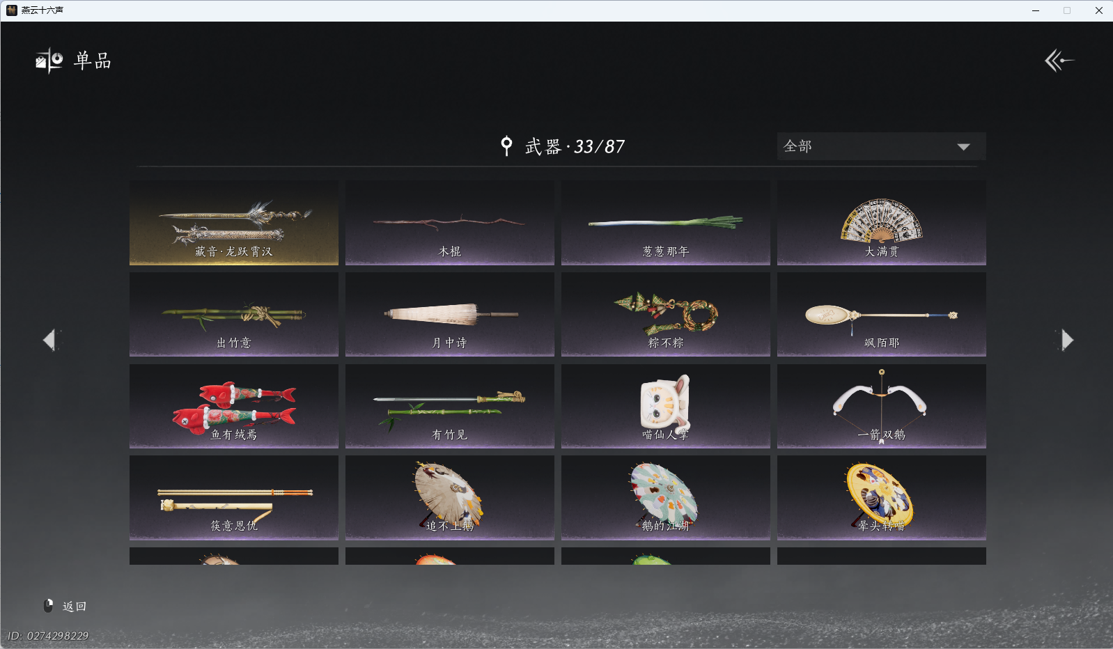 YYSWO44765燕云十六声账号详情图19