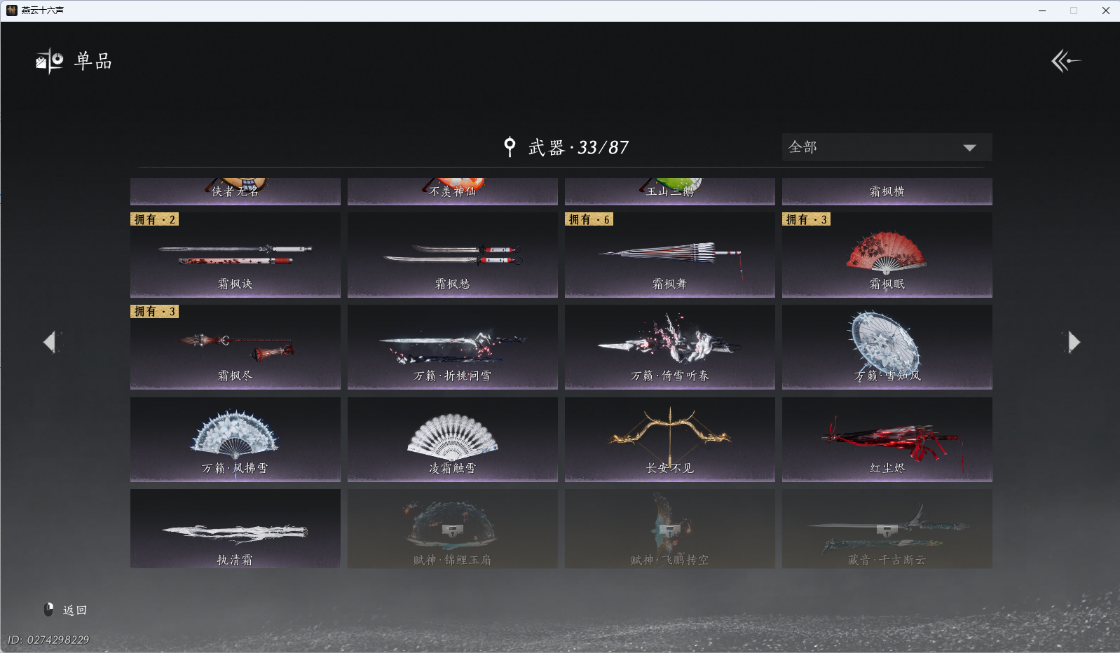 YYSWO44765燕云十六声账号详情图20