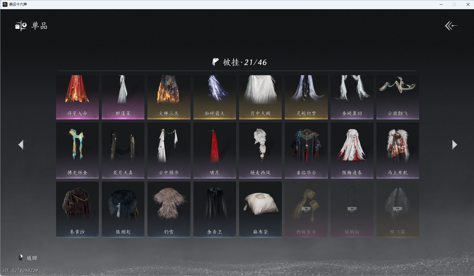 YYSWO44765燕云十六声账号详情图21