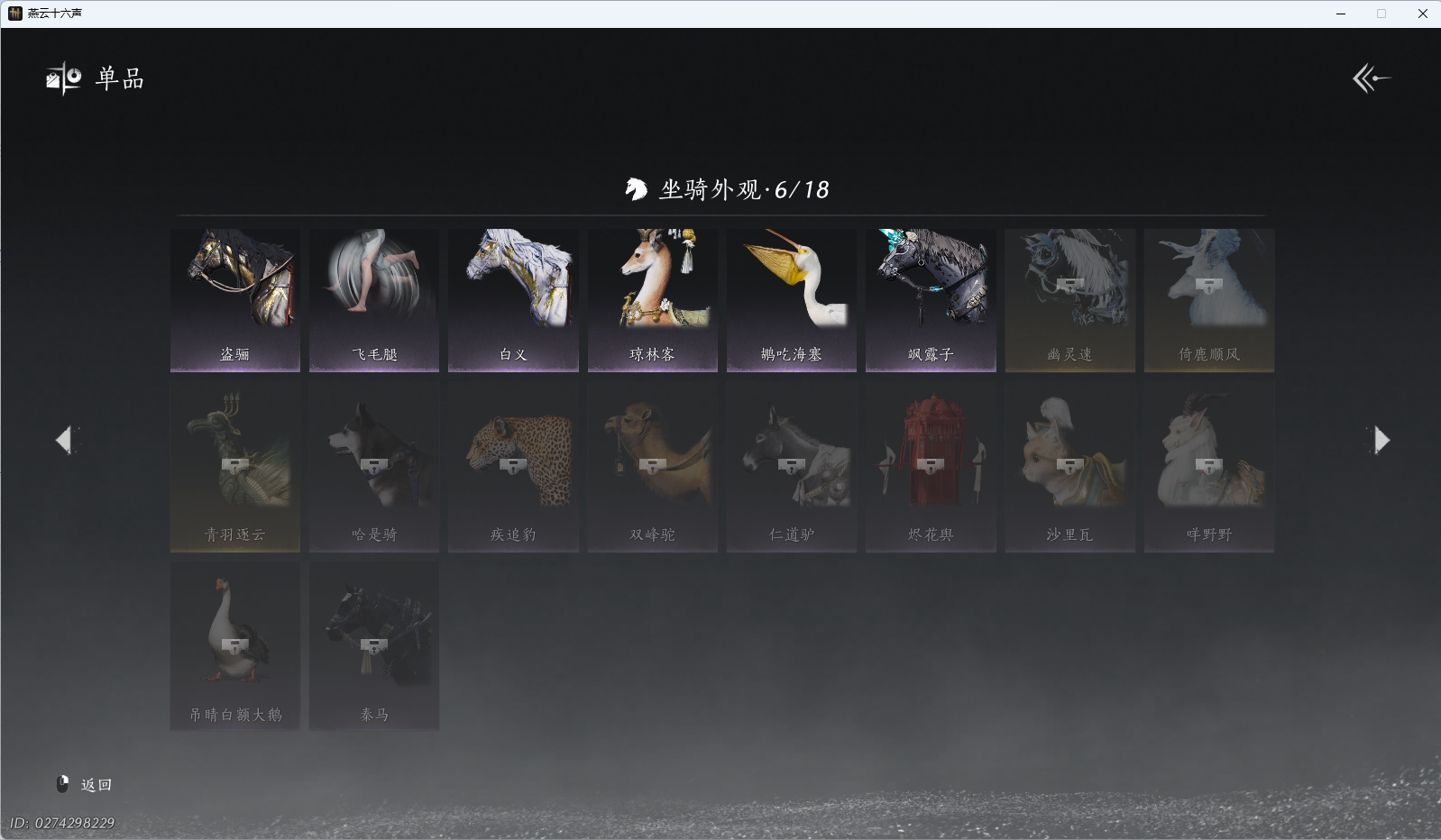 YYSWO44765燕云十六声账号详情图22