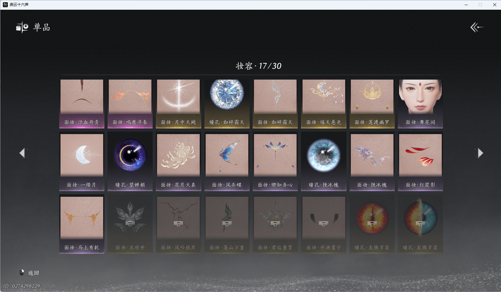 YYSWO44765燕云十六声账号详情图23