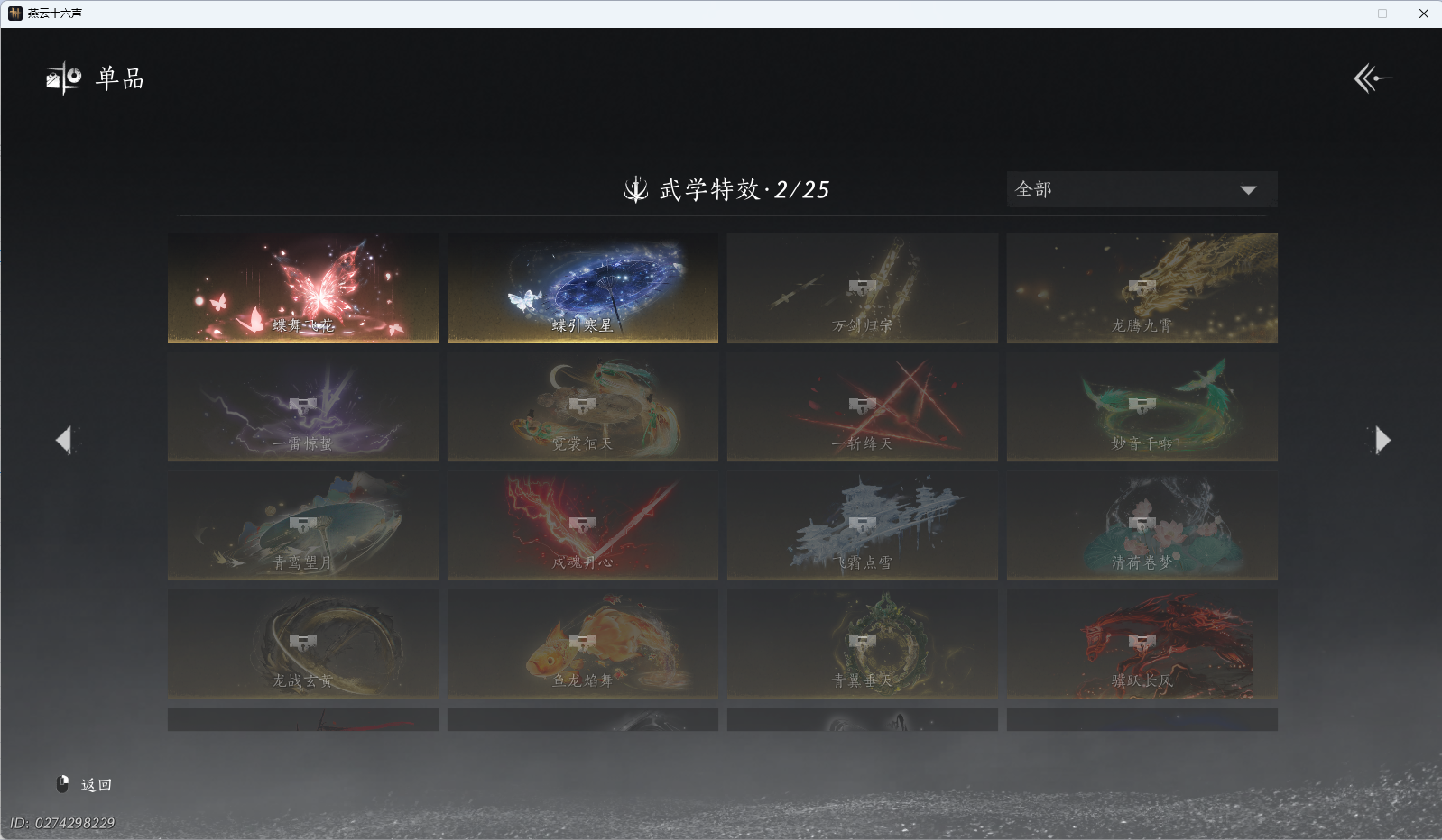 YYSWO44765燕云十六声账号详情图24