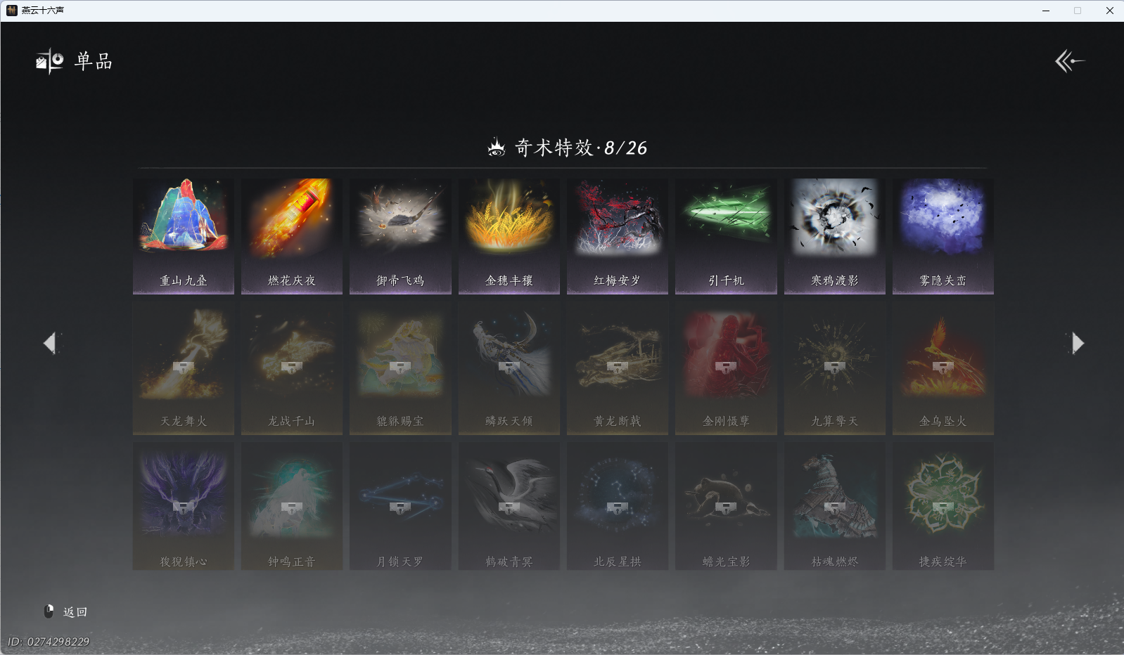 YYSWO44765燕云十六声账号详情图25